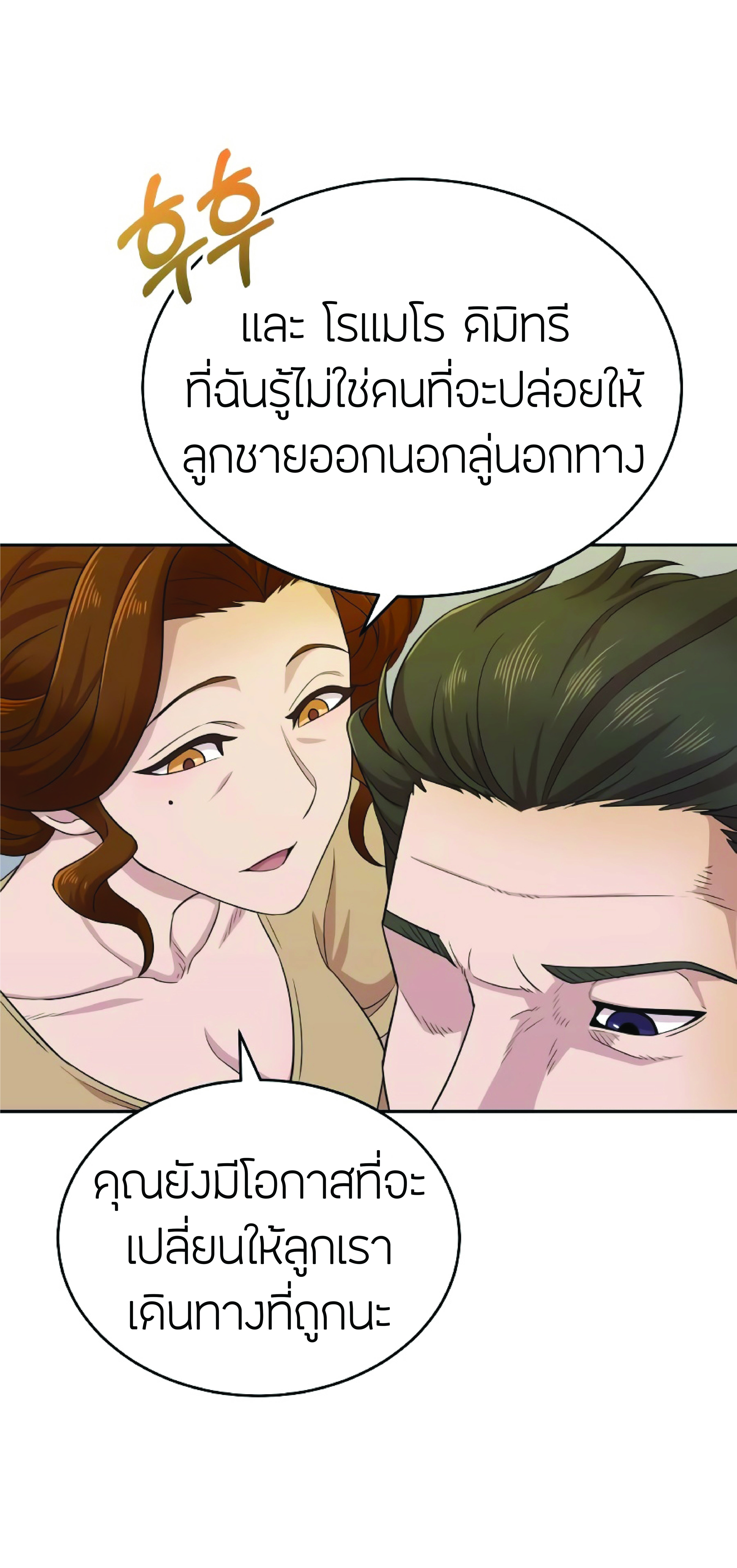 The Heavenly Demon Can’t Live a Normal Life ตอนที่ 3 (33)